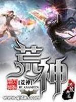 白麒麟只想养荒神