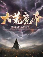 大荒圣地是什么